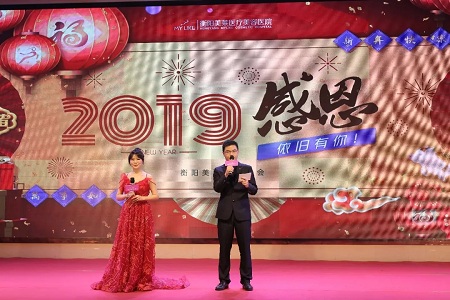 年會(huì)特輯|2019衡陽(yáng)美萊新春年會(huì)圓滿落幕！