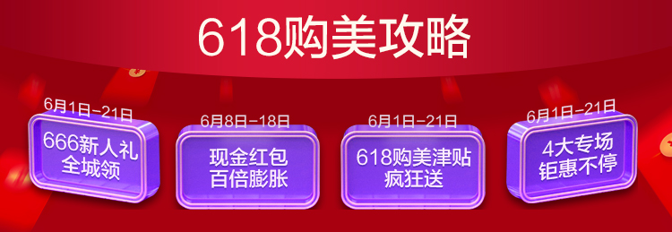 618提前燥！2020美萊618造美狂歡火熱開(kāi)啟，全場(chǎng)大促為美麗加碼！