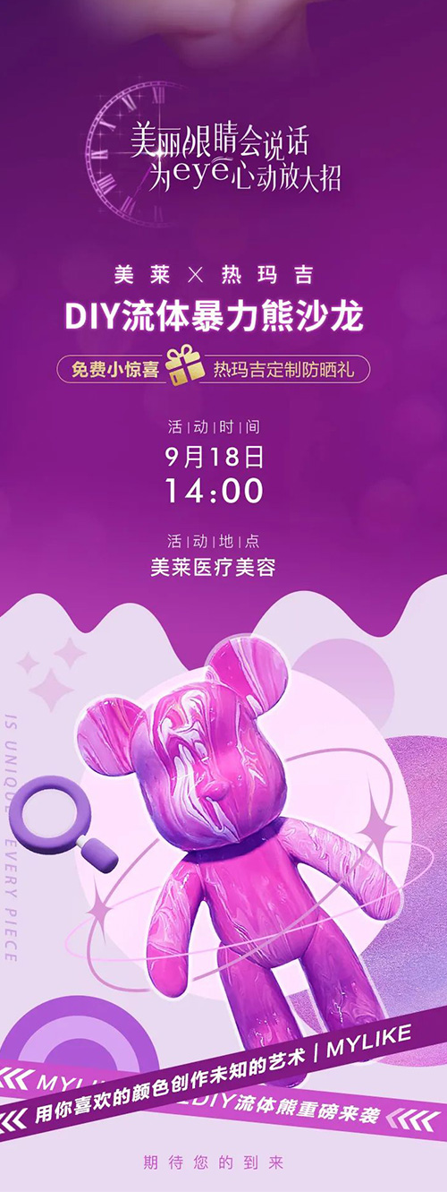 9月18日，泉州美萊邀你參加“睛”彩派對！ 