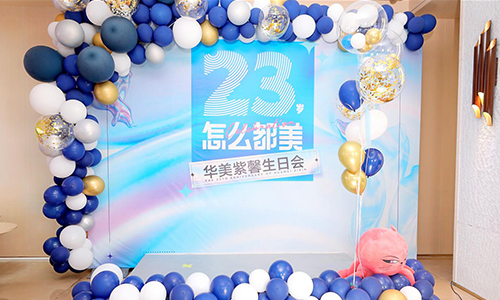 <a href='/cdhm/' target='_blank'><u>成都華美</u></a>紫馨醫(yī)院23周年生日會(huì)福利大派送！