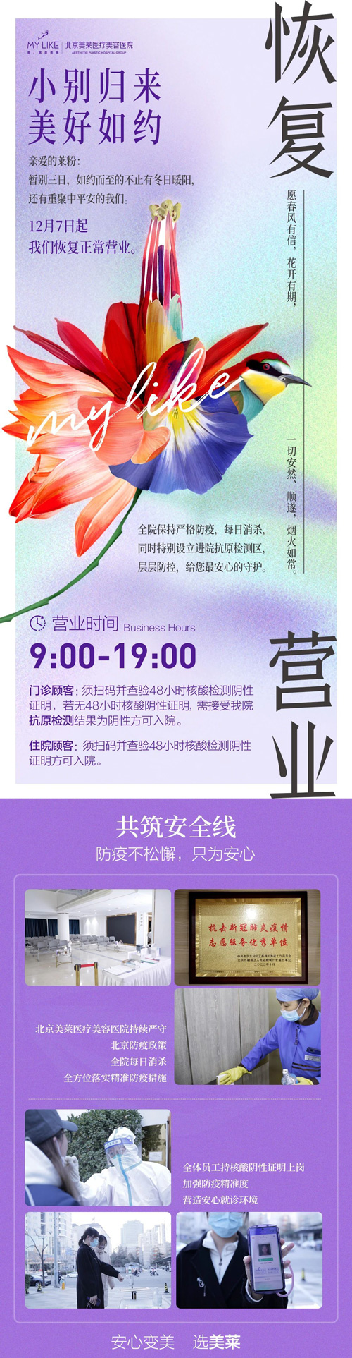 北京美萊12月7日恢復(fù)正常營(yíng)業(yè)了